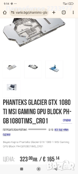 Водно охлаждане за видео карта и процесори , снимка 1