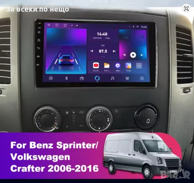 9-инчова мултимедия за Mercedes Sprinter  VW Crafter (2006–2016) + подарък камера, снимка 1