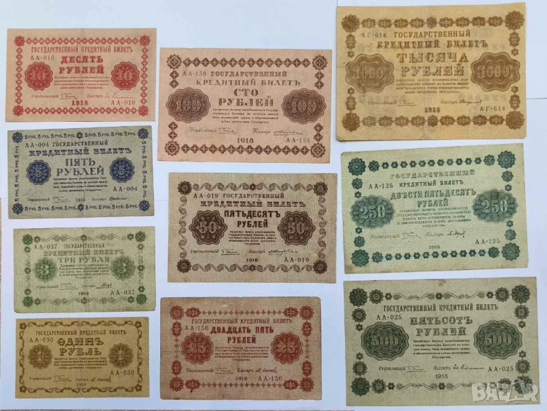 Русия пълен лот банкноти 1918 година , снимка 1