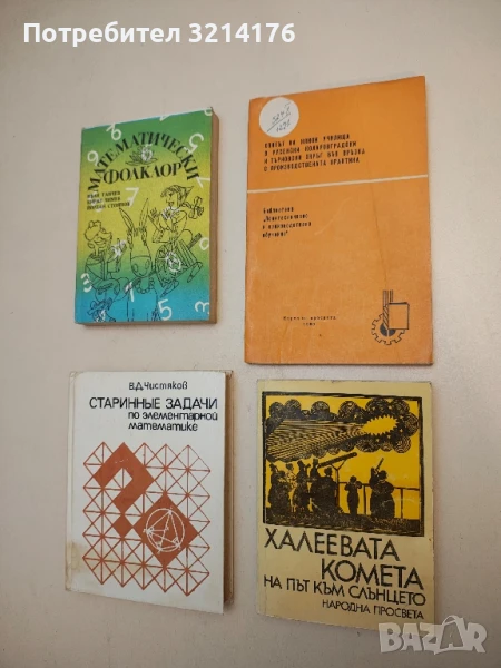 Опитът на някои у-ща в русенски, коларовградски и търновски окръг във връзка с произв. практика, снимка 1