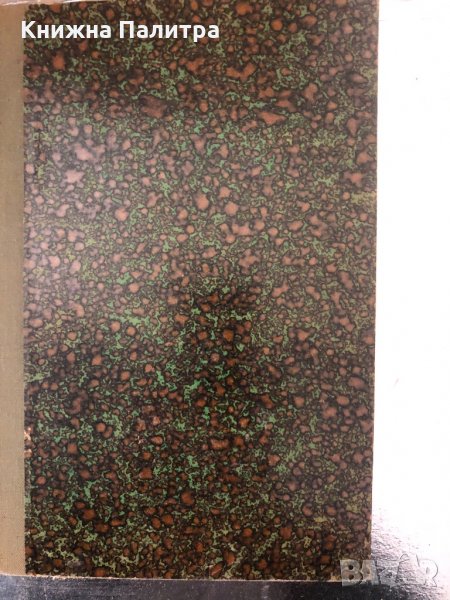 Система на етиката съ очеркъ на държавно право и социология-1912, снимка 1