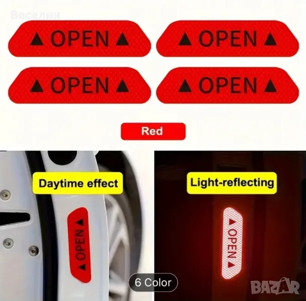 Светлоотразители за кола, снимка 1