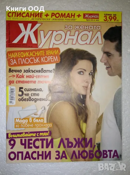 Журнал. Бр. 23 / 2016, снимка 1