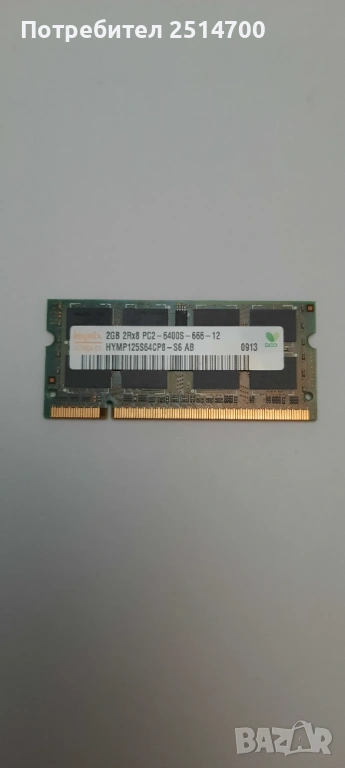 RAM памет за лаптоп Hynix HYMP125S64CP8-S6 2GB DDR2 SODIMM 200pin PC2-6400 800MHz, снимка 1