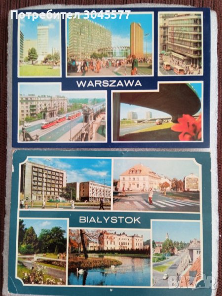 Пощенска картичка (2 бр.) гр.Варшава,Бялисток 1977 г., снимка 1