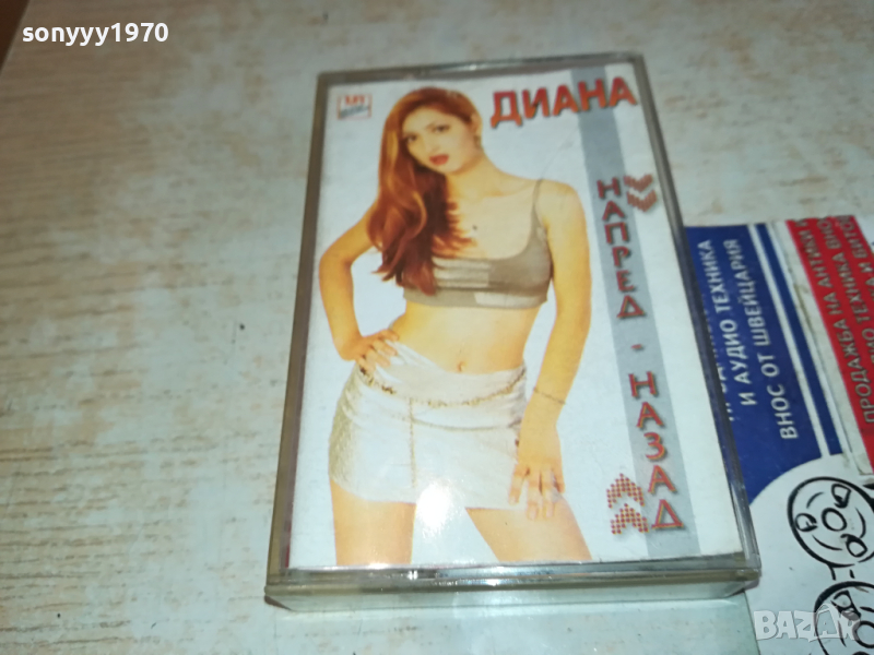ДИАНА-ОРИГИНАЛНА КАСЕТА 1703241436, снимка 1