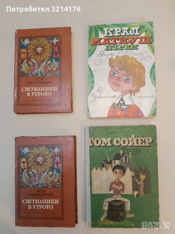 Том Сойер - Марк Твен, снимка 1