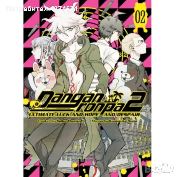 Манга Danganronpa Volume 2, снимка 1