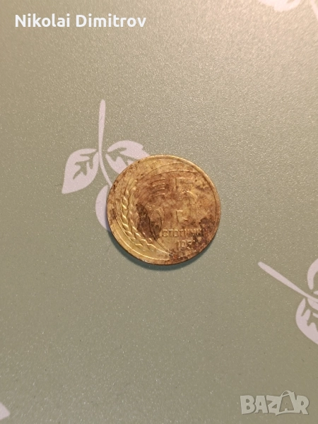 5 стотинки от 1951г., снимка 1