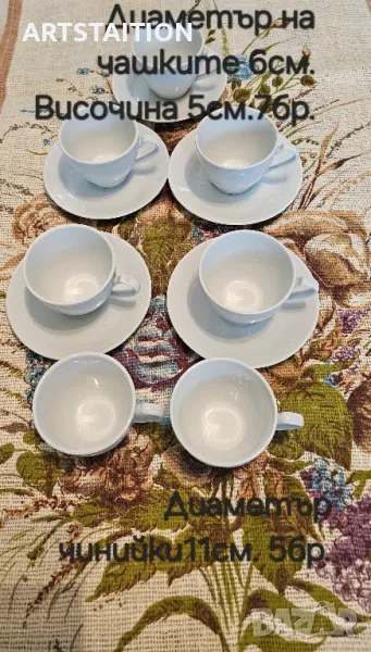 Порцеланов сервиз за късо кафе без печати, снимка 1