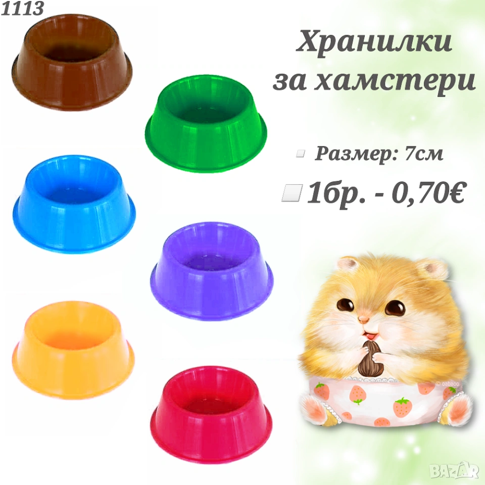 Хранилка за гризачи. Хранилка за хамстер. Хранилка за морско свинче. Купичка за хамстер. Гризачи, снимка 1