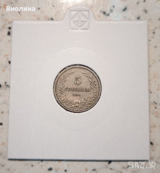 5 стотинки 1906 6, снимка 1