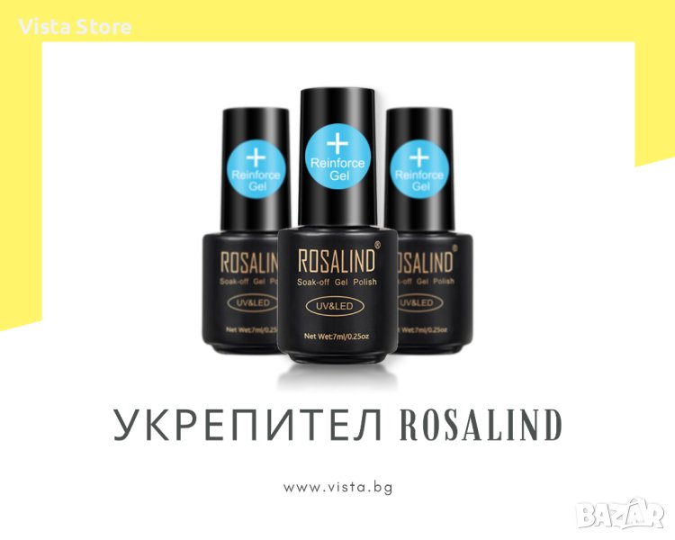 UV/LED Укрепител/Reinforce gel ROSALIND, снимка 1