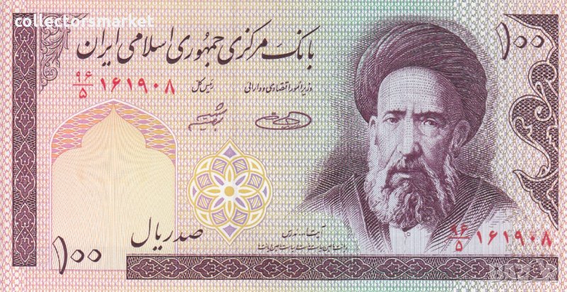 100 риала 1985, Иран, снимка 1