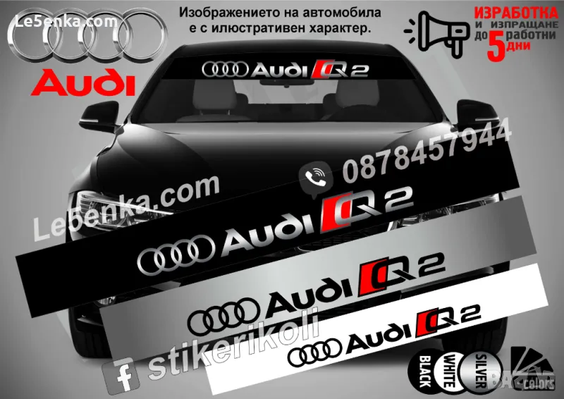 Сенник Audi Q2, снимка 1
