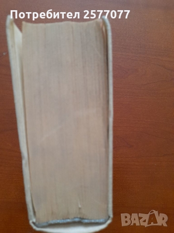 Pycko-български речник 50 000 думи, снимка 3 - Енциклопедии, справочници - 36076036