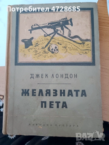 Жан Кристоф, Ал. Дюма, Майн Рид, Жул Верн, Джек Лондон, Карл Май, Балзак и др. книги, снимка 7 - Художествена литература - 53489941