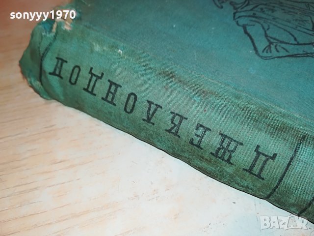 ДЖЕК ЛОНДОН-КНИГА 0903230950, снимка 6 - Други - 39935834