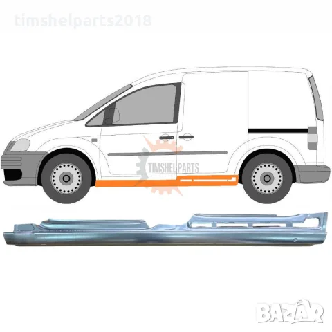 Ляв Праг за VW Caddy 2003 - 2015 год. с 4 врати