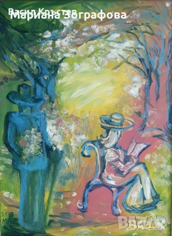 "Злато и нумизматика" - каталог на Fibank, НОВО, - Картини с маслени бои, Худ. Васил Кръстев, снимка 14 - Други ценни предмети - 51096184