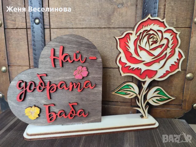 ПОДАРЪК ЗА 8 ОСМИ МАРТ ЗА БАБА