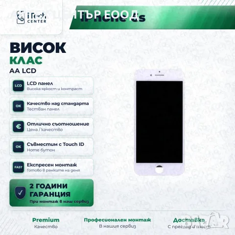 Дисплей за iPhone 6s — AA качество