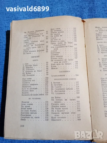 Иван Вазов - съчинения том 2 , снимка 6 - Българска литература - 50667175