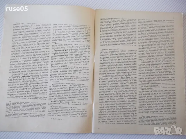 Ноти "Маленькие прелюдии и фуги - И.С.Бах" - 64 стр., снимка 3 - Специализирана литература - 47739031