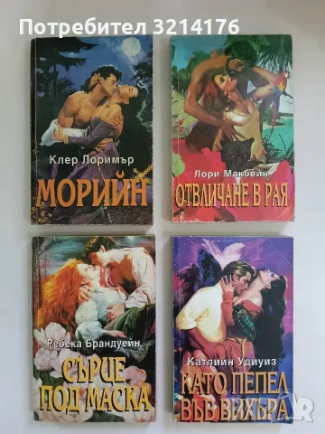 Сърце под маска - Ребека Брандуейн