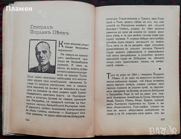 Разкази и фейлетони. Книга 4: Военни силуети Тодоръ Кожухаровъ, снимка 5 - Антикварни и старинни предмети - 36376630