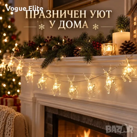 Коледен LED гирлянд с 10 прозрачни елена и топлобяла светлина