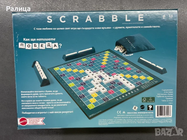 Игра Scrabble, снимка 2 - Настолни игри - 50699605