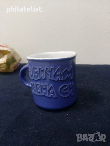 Чаша за подарък - Обичам жена си 