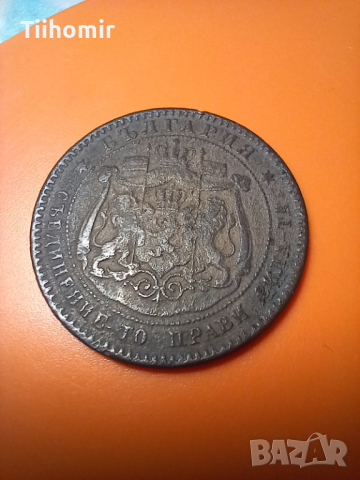 10 стотинки  1881, снимка 2 - Нумизматика и бонистика - 36253145