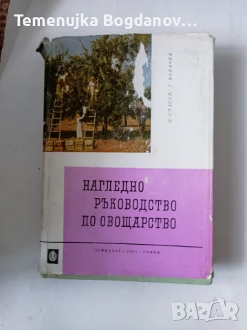 стари книги - специализирана литература, снимка 5 - Антикварни и старинни предмети - 50995315