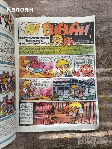 Дъга - брой 29, снимка 6 - Художествена литература - 49977653