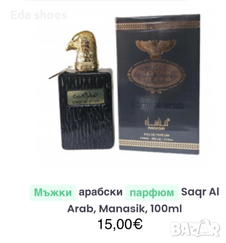 Мъжки парфюми , снимка 12 - Мъжки парфюми - 53817370