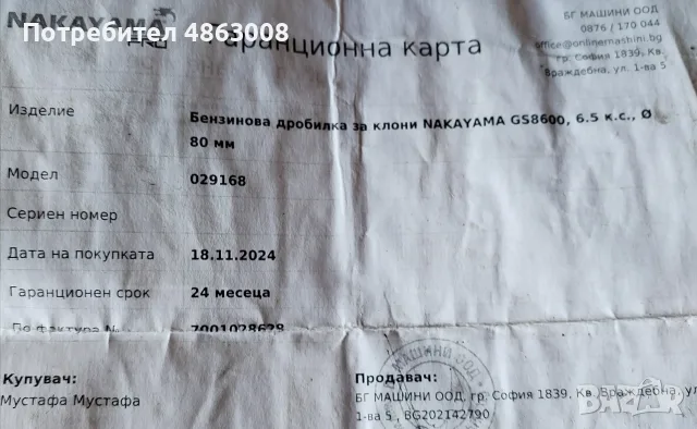 Дробилка за клони бензинова, снимка 8 - Селскостопанска техника - 56136715