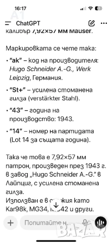 Гилза WW2 7,92x57 Mauser, снимка 6 - Антикварни и старинни предмети - 51329549