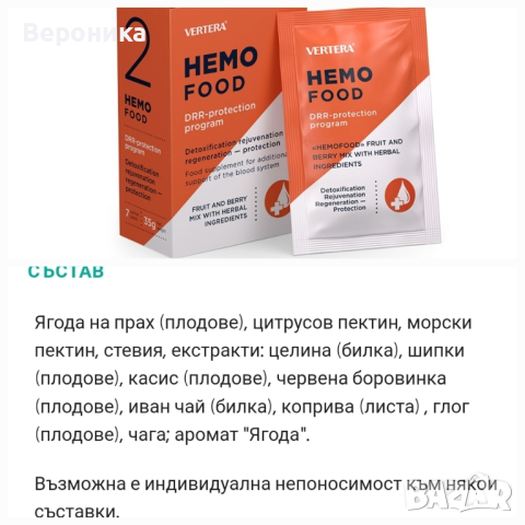 Вертера- Рестарт и грижа-7 фитокомплекса-Здраве всеки ден! , снимка 4 - Хранителни добавки - 44595955