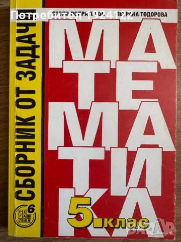 Атласи и сборници 4, 5 и 6 кл., снимка 4 - Учебници, учебни тетрадки - 50749609