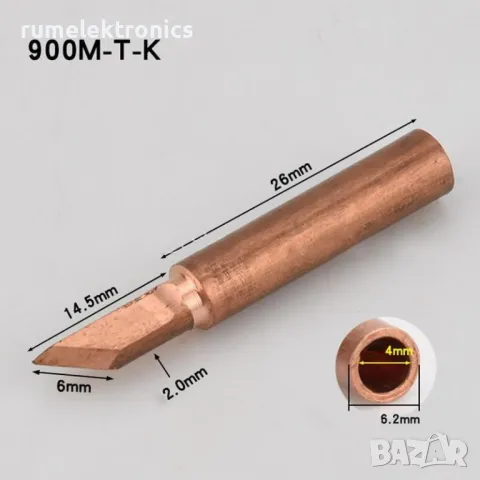 Човки 900M-T-K за поялна станция