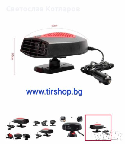 духалка печка за автомобил 150 вата, снимка 2 - Аксесоари и консумативи - 42373760