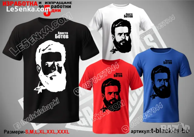 Христо Ботев тениска Hristo Botev t-white-is-bo, снимка 2 - Тениски - 37618209