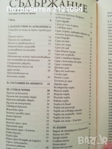  Изкуството на старата българска кухня на XIX век , снимка 4 - Специализирана литература - 40455206