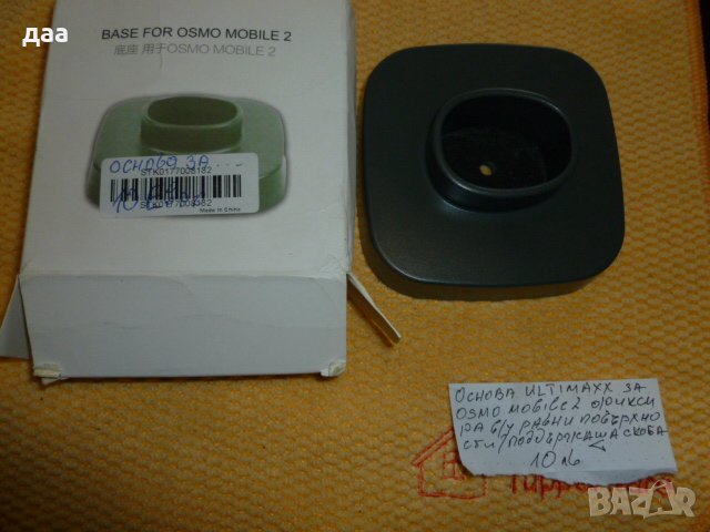 продавам държач за DJI Osmo Mobile 2 , снимка 1 - Чанти, стативи, аксесоари - 39463915