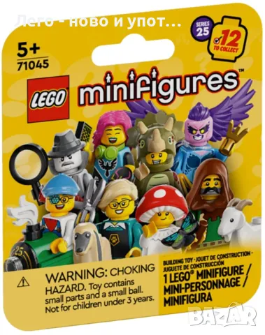 Цяла серия от 12 LEGO минифигурки 71045 series 25