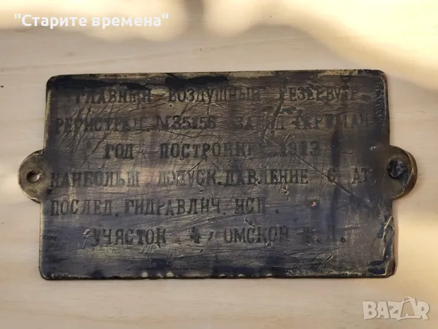 Табела от Парен Локомотив – Русия, 1903 г., снимка 2 - Колекции - 49976637