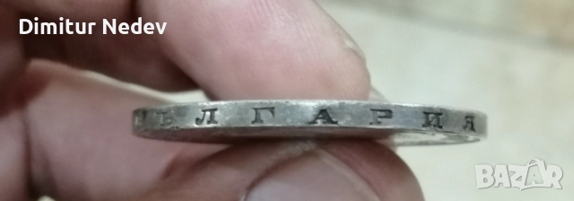 5 лв - 1894г,,Фердинанд, , снимка 3 - Нумизматика и бонистика - 52633159