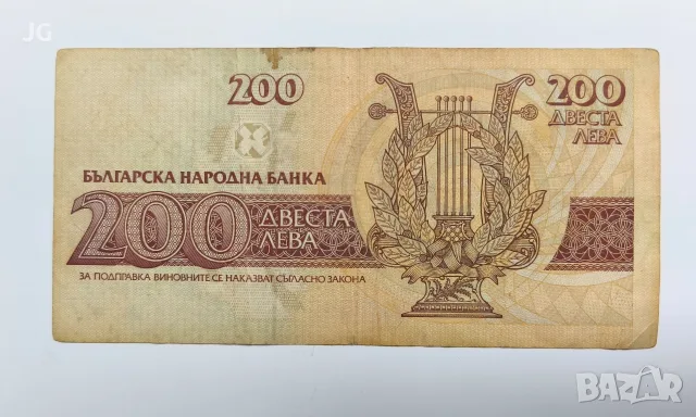 Българска банкнота 200 лева 1992 България Банкнота с Иван Вазов 200 лева България 1992 , снимка 4 - Нумизматика и бонистика - 56060889
